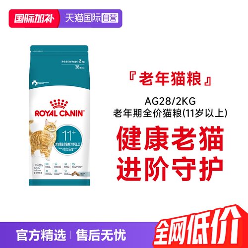 皇家老年期全价猫粮(11岁以上)