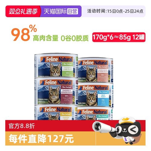 自营新西兰猫罐补水增肥