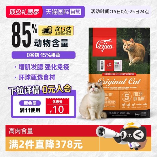 ORIJEN/渴望全阶段原味鸡肉猫粮