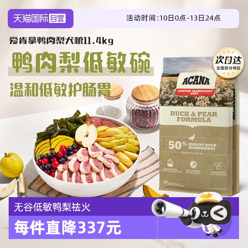 【自营】【40年畅销品牌】爱肯拿狗粮鸭肉梨狗粮11.4kg低敏去泪痕