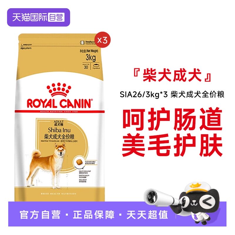 【自营】皇家柴犬成犬全价粮秋田品种专用营养呵护SIA26/3KG*3包