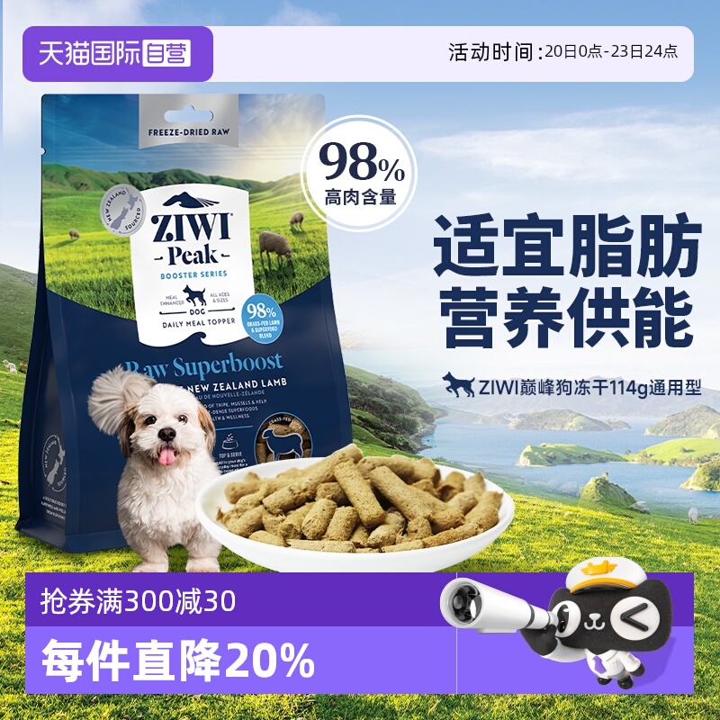 ziwi滋益巅峰狗粮114g/320g