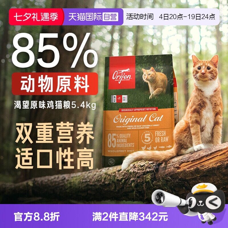 Orijen/渴望全价原味鸡肉猫粮