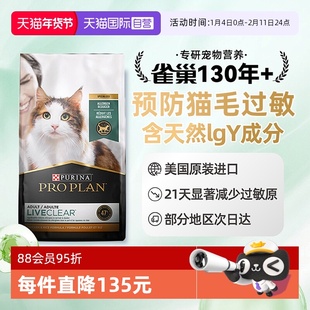 【自营】冠能LiveClear益生菌鸡肉猫粮预防猫毛抗过敏源3.18kg
