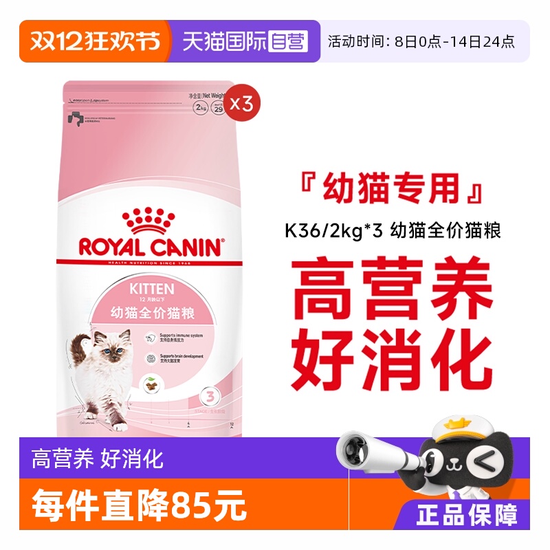 皇家幼猫全价粮K36/2kg*3