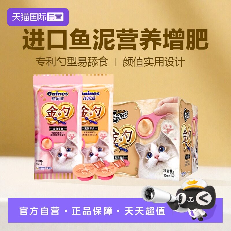 【自营】佳乐滋猫咪零食猫条营养增肥金勺补水金枪鱼三文鱼鲣鱼