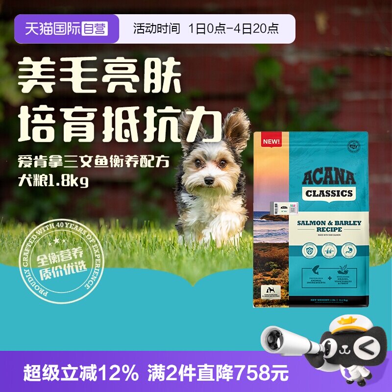 爱肯拿三文鱼均衡犬粮1.8kg 105元 - 86线报