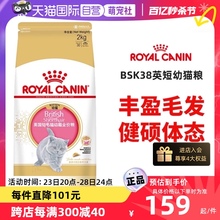 【自营】皇家BSK38英短专用幼猫粮营养发腮蓝猫奶糕奶猫粮宠物粮