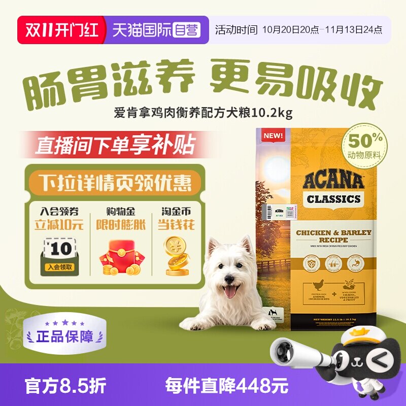 【自营】ACANA/爱肯拿狗粮成犬幼犬鸡肉衡养犬粮10.2kg提升抵抗力