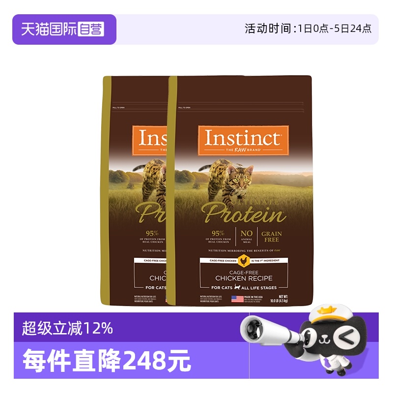 【自营】instinct天然百利美国进口高蛋白鸡肉配方成年猫粮10磅*2