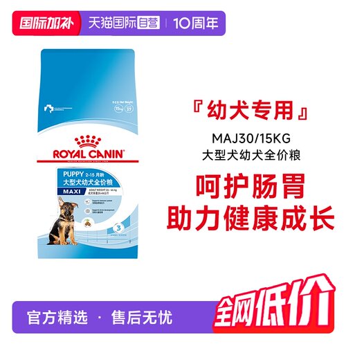 皇家大型犬幼犬全价粮MAJ30/15KG