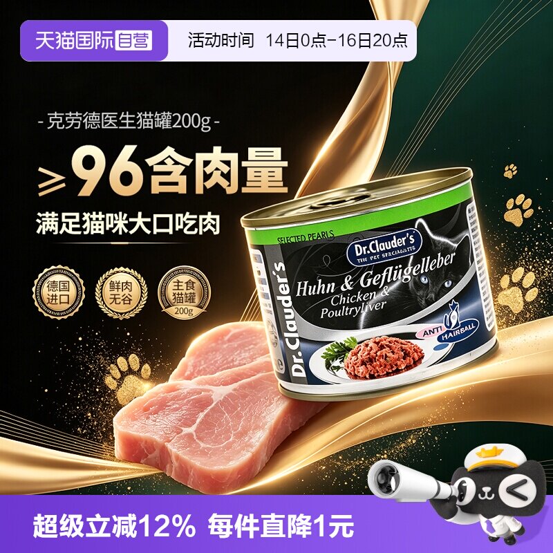 Dr.Clauder's猫罐头德国无谷多肉										