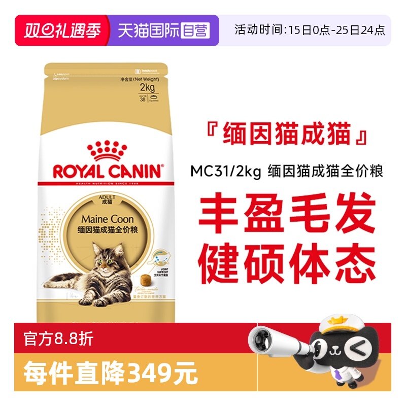 皇家缅因猫专用成猫粮MC31/2KG