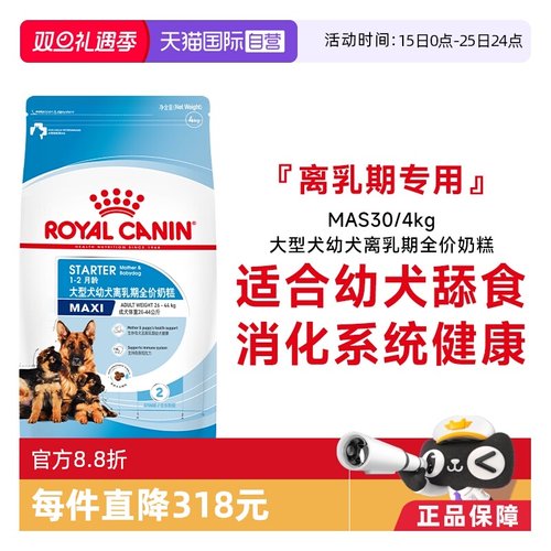 皇家大型犬幼犬全价奶糕MAS30