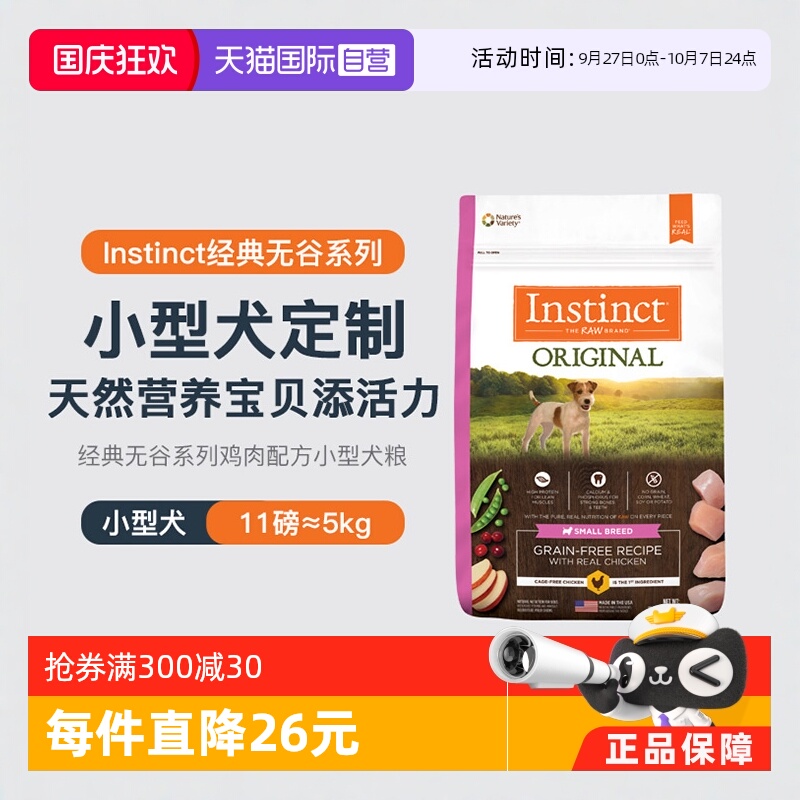 自营天然百利全价无谷鸡肉成犬粮