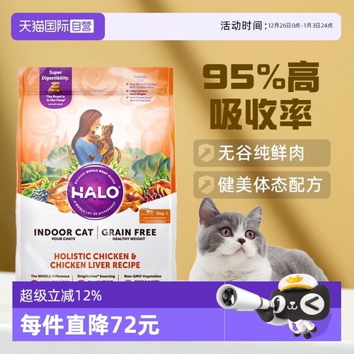 美国纯鲜肉美国原装进口猫粮HALO