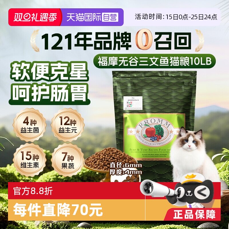 自营鸡肉福摩三文鱼猫粮五谷鸭肉