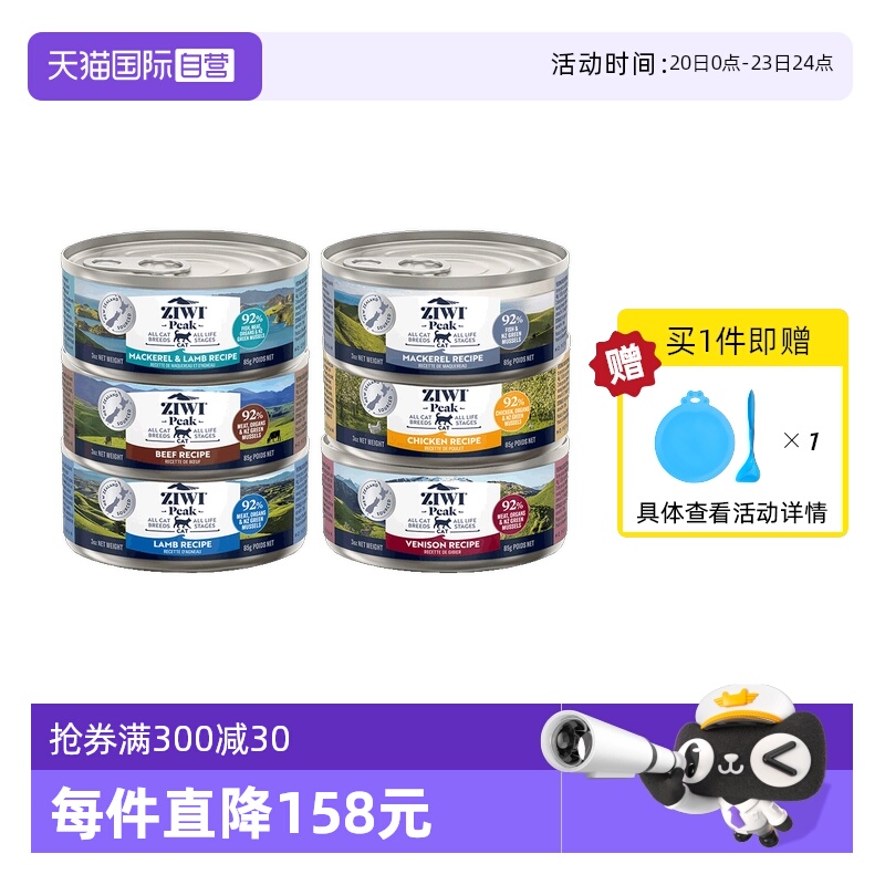 巅峰猫罐头进口猫咪ZIWI