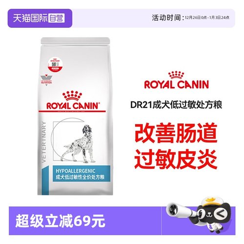 自营皇家狗粮低过敏性处方粮2kg