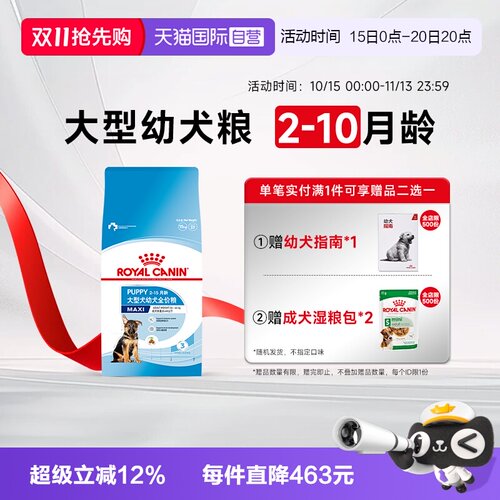 皇家大型犬幼犬全价粮MAJ30/15KG