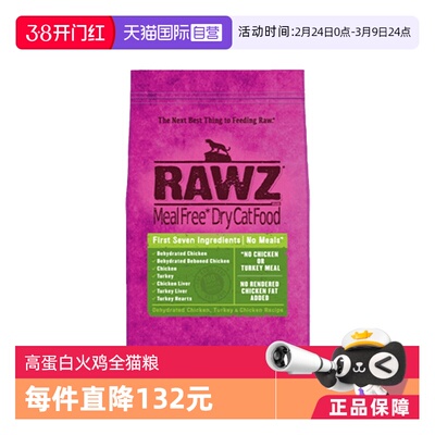 【自营】rawz罗斯低温慢煮高蛋白鸡肉火鸡配方全猫粮7.8磅2包装