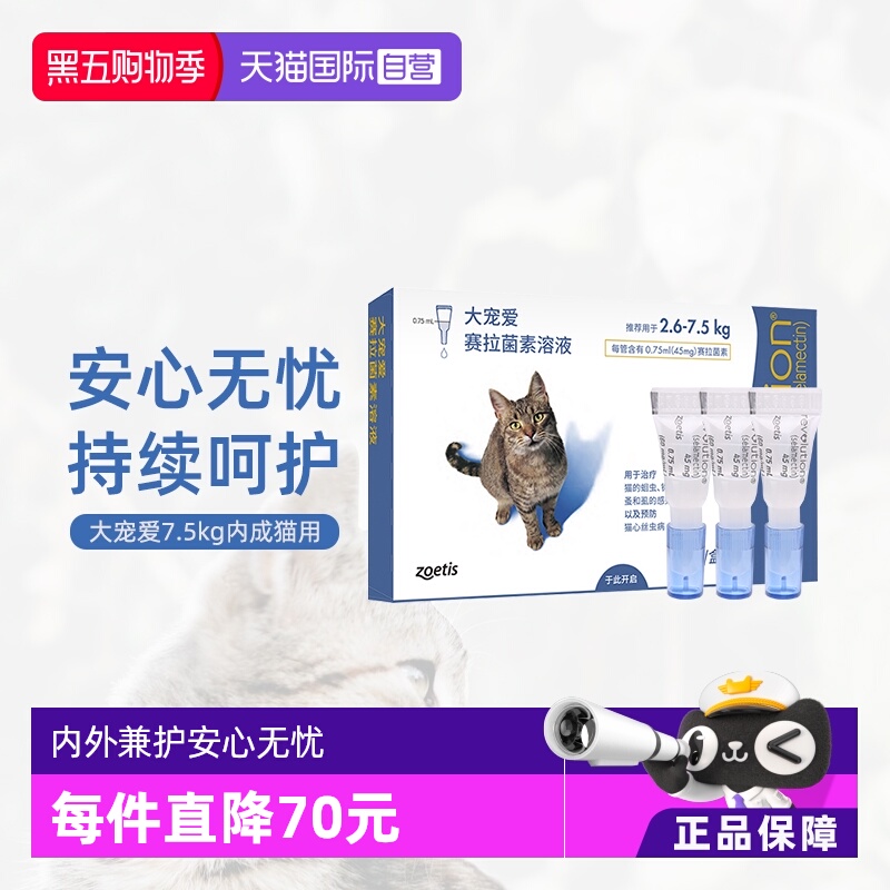 大宠爱驱虫药内外同驱跳蚤螨虫