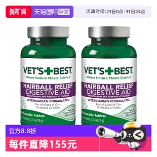 绿十字VET BEST猫草片猫咪专用化毛膏去毛球两瓶装 自营