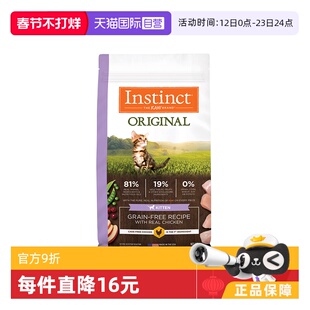 【自营】Instinct天然百利无谷鸡肉幼猫粮4.5磅
