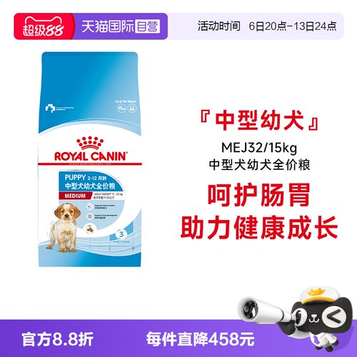 皇家中型犬幼犬全价MEJ32/15KG