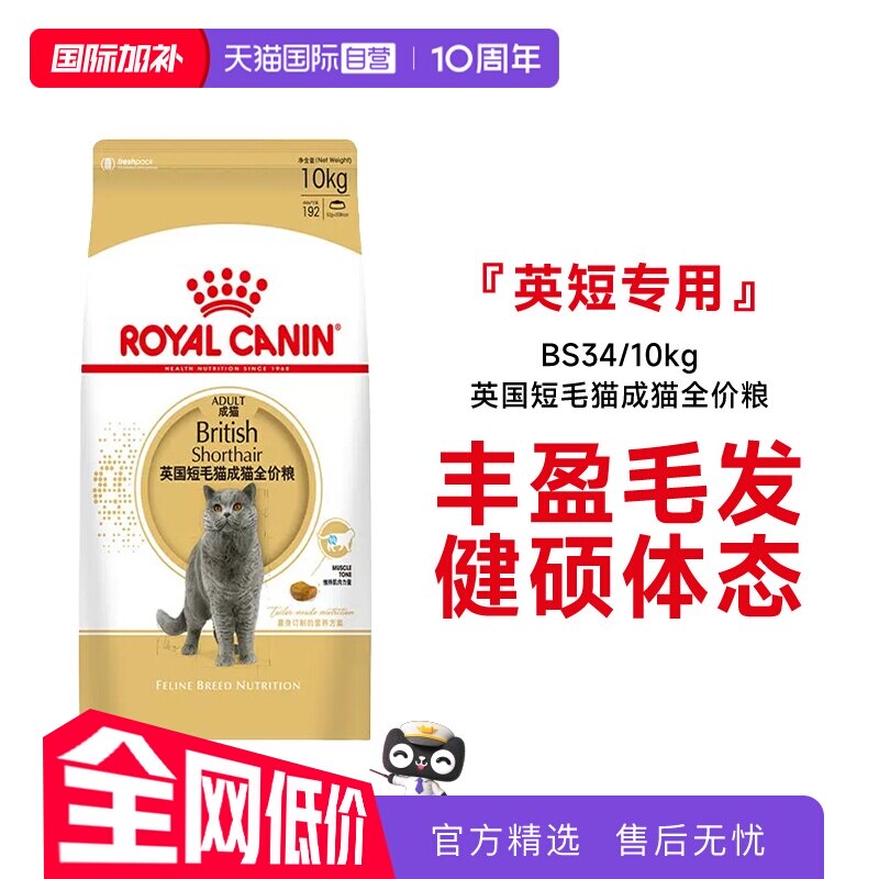 皇家英国短毛猫成猫粮BS34/10kg
