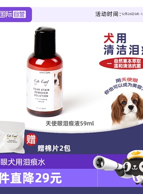 【自营】eye envy天使眼泪痕液狗狗专用泰迪博美比熊湿巾去除神器