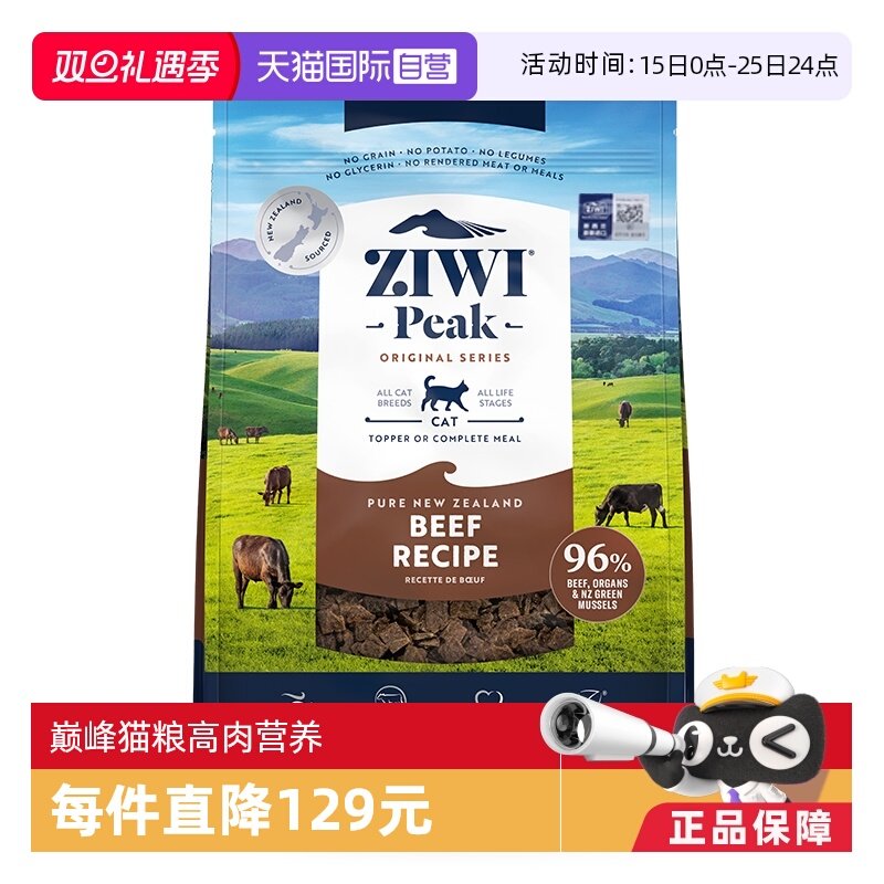 【自营】ZIWI巅峰猫粮低温风干无谷牛肉营养1kg成幼猫主食马鲛鱼