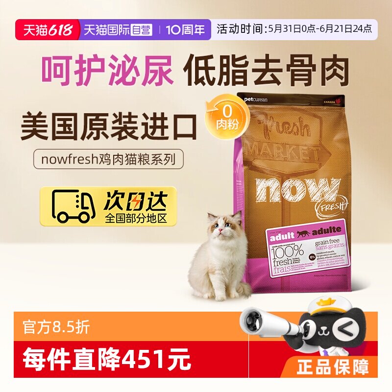 NOWFRESH无谷鸡肉成猫粮16磅
