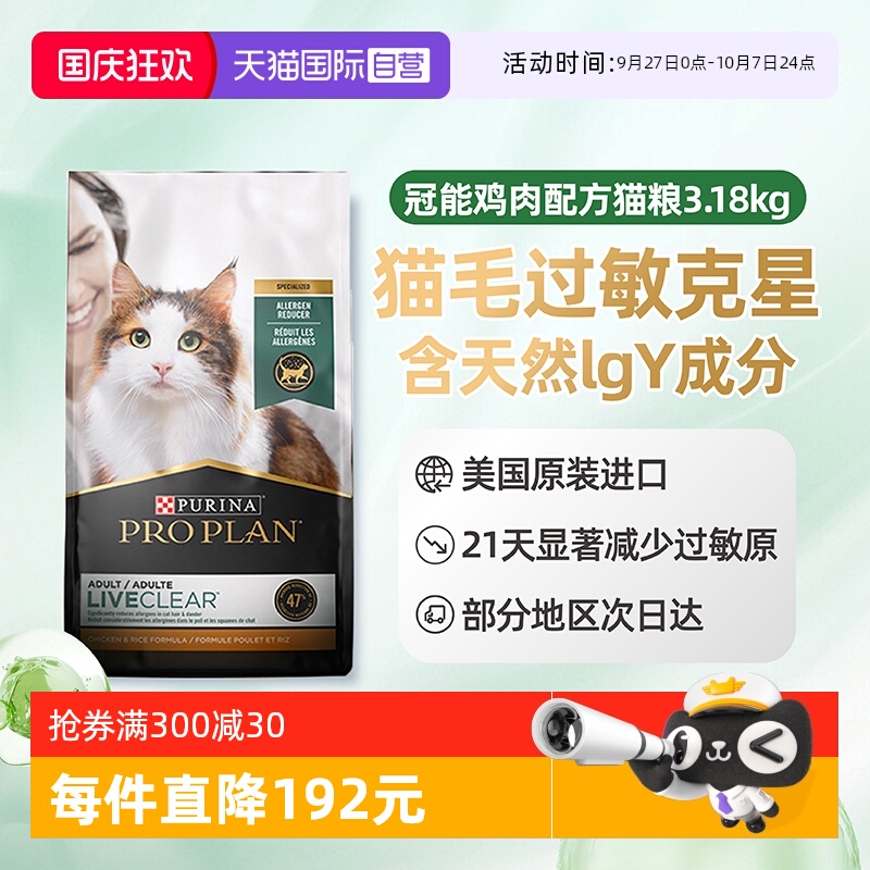自营冠能LiveClear鸡肉猫粮