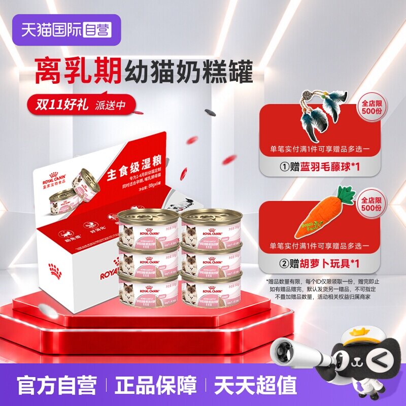 皇家幼年期猫粮奶糕罐BMC