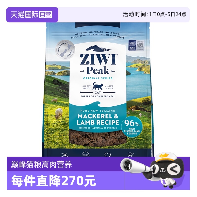 Ziwi滋益巅峰马鲛鱼羊肉猫粮1kg
