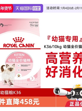 【自营】法国皇家孕猫哺乳期及12个月以下幼猫粮K36/10kg猫主粮