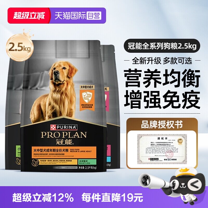 【自营】冠能全价狗粮2.5kg中型大型老年幼成犬赛级金毛【临期】