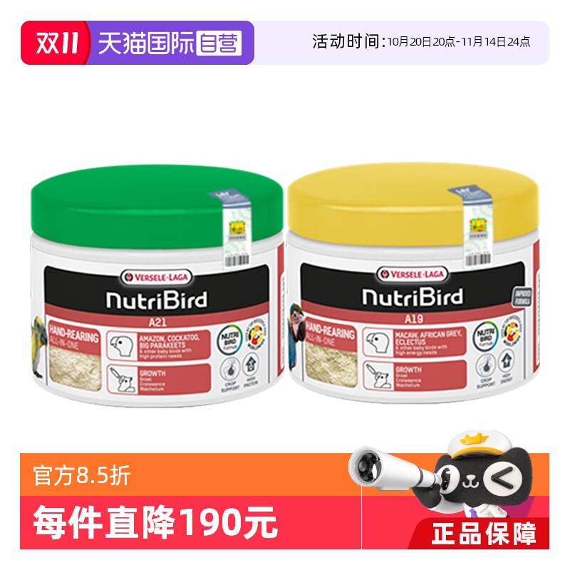 【自营】凡赛尔A21/A19鹦鹉奶粉雏鸟幼鸟奶粉250g 玄凤和尚金太阳