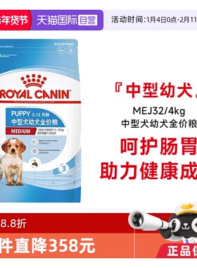 【自营】皇家狗粮中型犬幼犬全价粮MEJ32/4KG哈士奇柴犬法斗通用