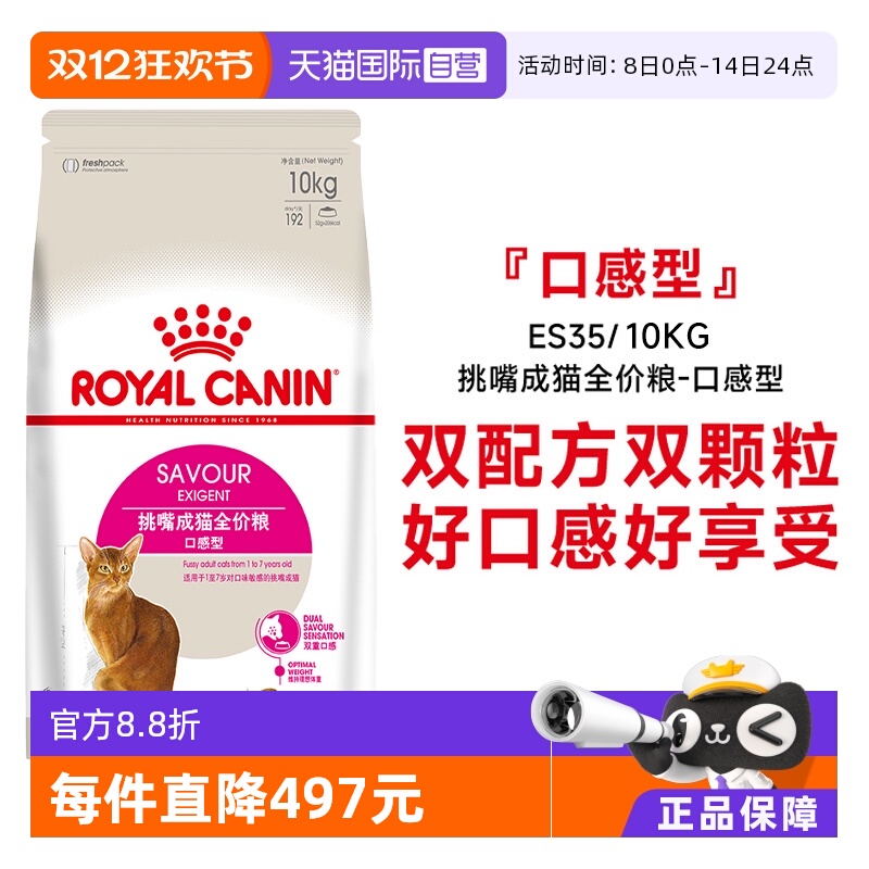 皇家挑嘴猫成猫全价粮ES35/10KG