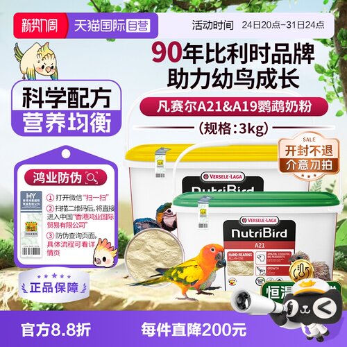 【自营】凡赛尔 营养鸟系列A21/A19鹦鹉幼鸟高蛋白质奶粉鸟粮 3kg