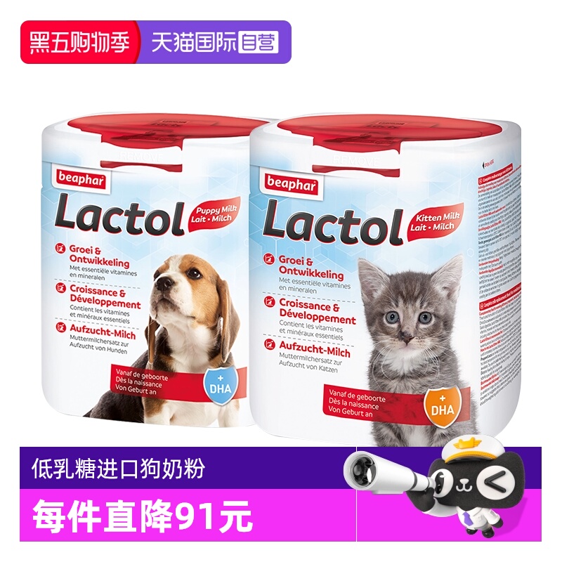 自营beaphar/倍帮猫奶粉狗奶粉