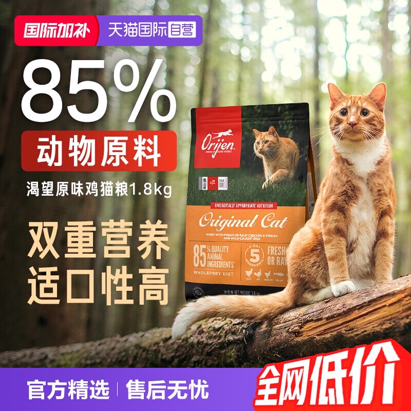 Orijen/渴望全阶段原味鸡肉猫粮
