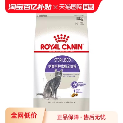 皇家绝育呵护成猫粮SA37/10KG