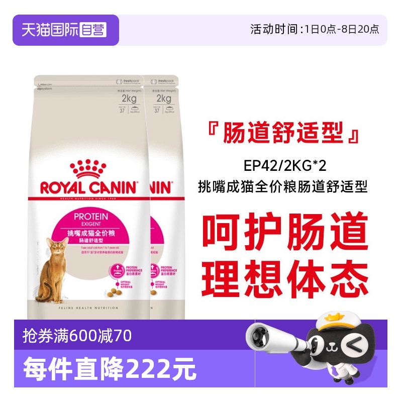 【自營】法國皇家挑嘴成貓全價糧腸道舒適布偶藍短 EP42/2KG*2包