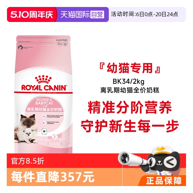【自营】皇家猫粮1-4月龄离乳期幼猫全价奶糕BK34/2KG营养猫主粮