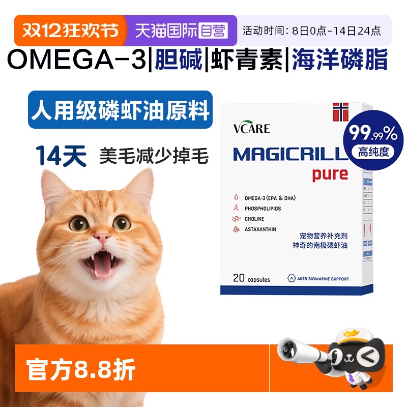 VCare南极磷虾油猫狗用美毛靓毛