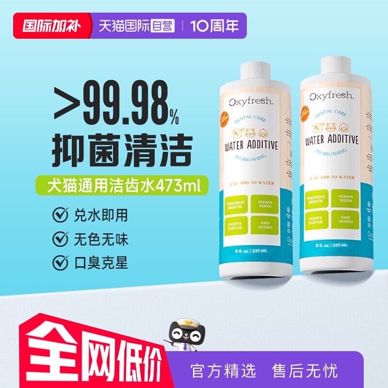 【自营】【下拉领淘金币】奥可亲Oxyfresh洁齿水473ml狗狗氧亲新