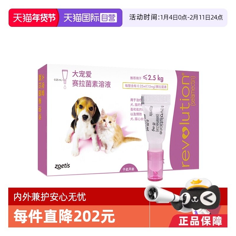 【自营】大宠爱幼猫驱虫药通用内外同驱体内外一体猫咪驱虫单支装,宠物/宠物食品及用品,猫驱虫药,淘宝优惠券,粉丝福利购,淘宝优惠卷